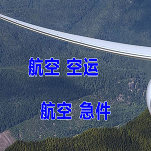 九江庐山空运公司快递-选东方航空和上海航空
