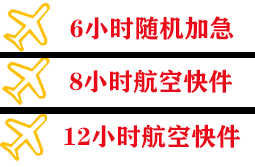 九江庐山空运公司快递公司,专业空运当天件